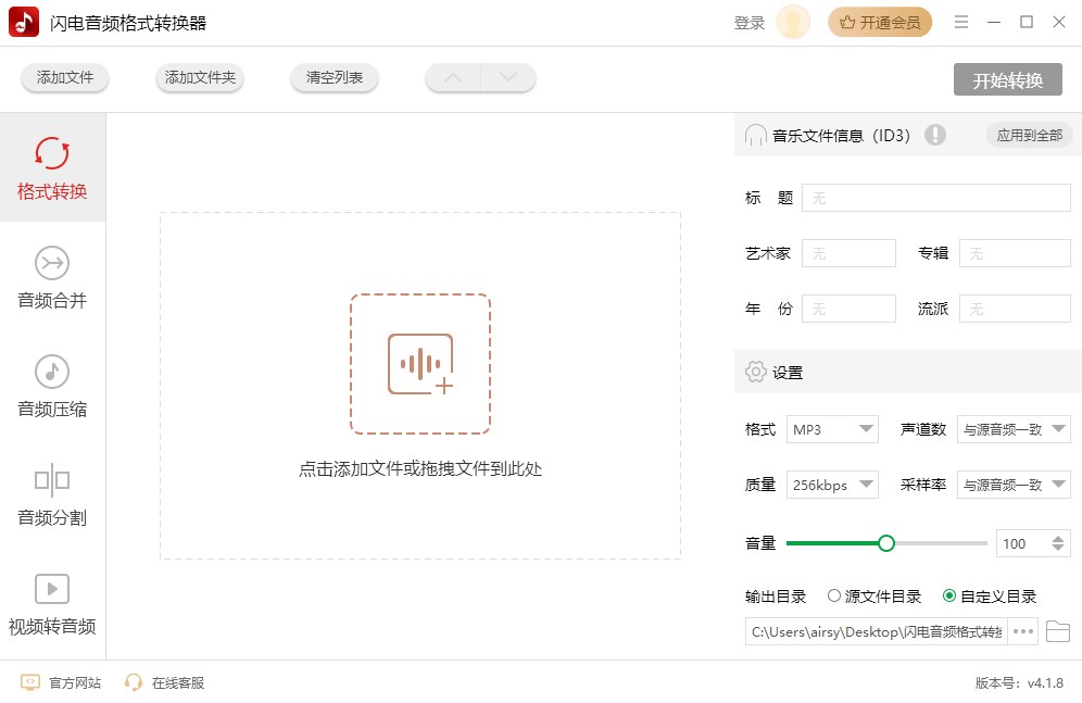 闪电音频格式转换器官方版