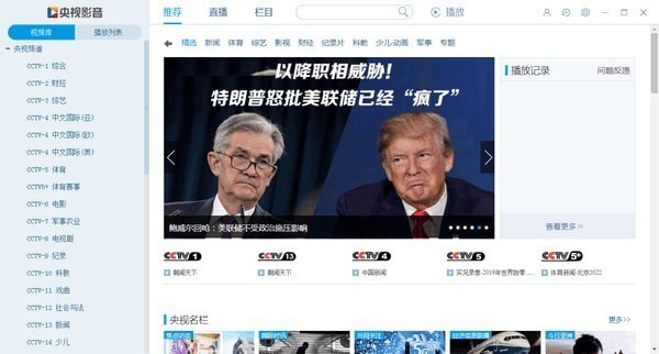 央视直播 v5.0.0.1 最新免费版