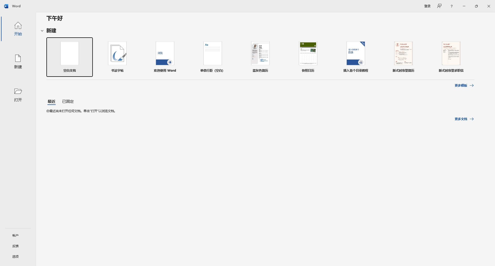 office365官方版