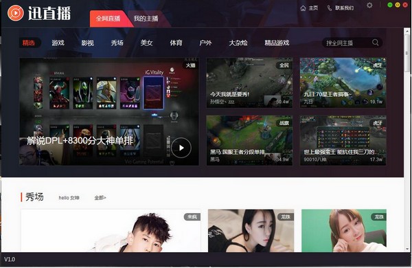 迅直播电脑版v1.0.0官方版