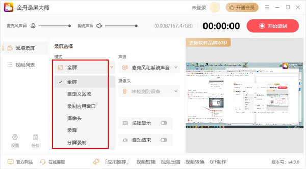 金舟录屏大师官方版