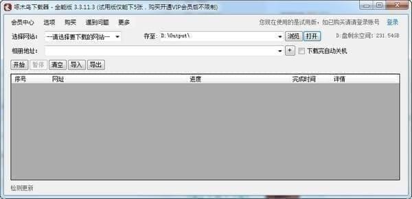 啄木鸟全能下载器v2021.08.31官方版