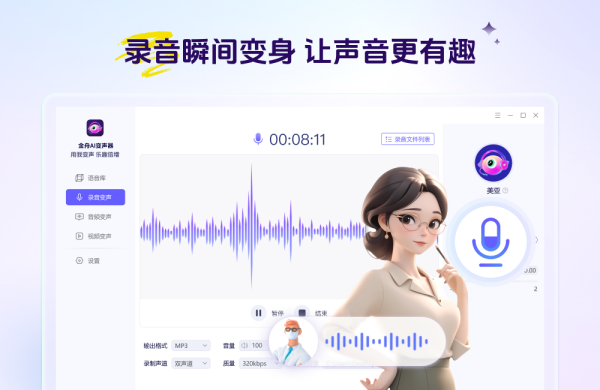 金舟AI变声器官方版