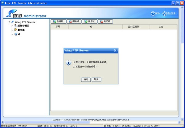 Wing FTP Server官方版