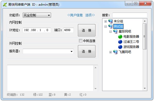 易快网维软件v8.8.0.1官方版
