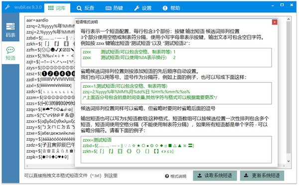 wubiLex(Win10五笔助手)v10.6.2.0免费版