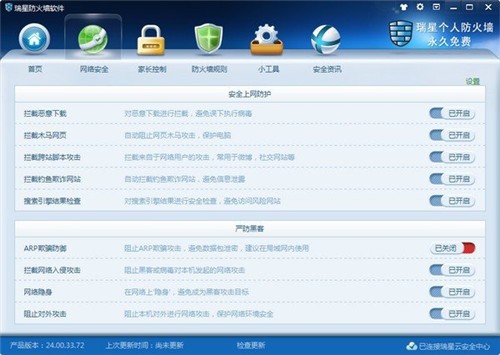 瑞星防火墙 v2.00 官方免费版