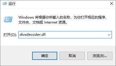 divxdecoder.dll官方版