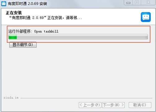 有度即时通电脑版 v2021.1.1 完整篇