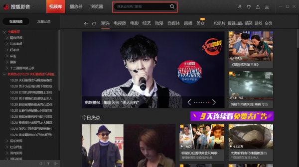 搜狐影音v7.0.6.0官方版