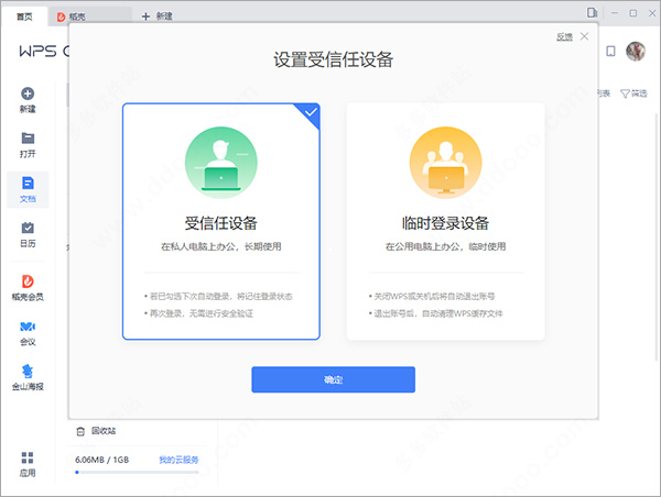 wps office官方版