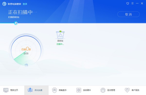 联想电脑管家v3.0.800.8312官方版