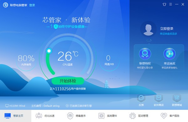 联想电脑管家v3.0.800.8312官方版
