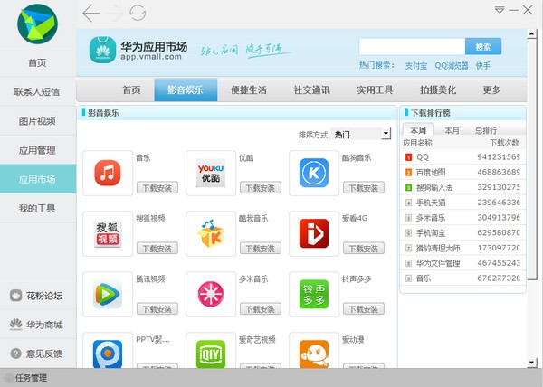 华为手机助手v11.0.0.550PC版