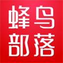  蜂鸟部落app v2.3.18安卓版