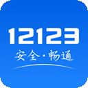  交管12123 app官方版 v3.3.2安卓版