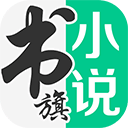  书旗小说官方版app v12.4.9.247安卓版