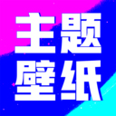  壁纸酷酷app v1.0.00.023安卓版