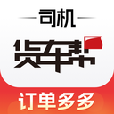  货车帮司机找货版 v10.1.12安卓版