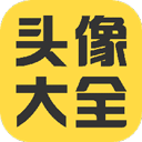  头像大全app v3.8.8安卓版