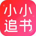 小小追书旧版本 v1.2.4安卓版