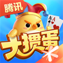 腾讯大掼蛋官方版 v2.5.1安卓版