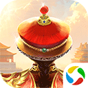  我在大清当皇帝应用宝版本 v10.3.0.0安卓版