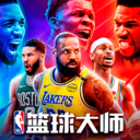  nba篮球大师360版本 v5.7.1安卓版