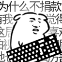  我是键盘侠 v1.0安卓版