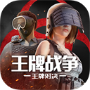  王牌战争英雄互娱版 v19.6安卓版