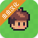  阳光之地汉化版 v1.0.11安卓版