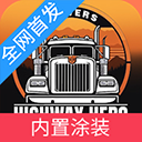  车手公路英雄汉化版 v0.3.2安卓版