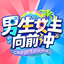  男生女生向前冲游戏官方正版 v3.0.0安卓版