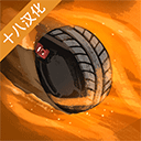  艰难道路汉化版 v1.0.5安卓版
