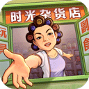  时光杂货店九游版 v2.5.0安卓版