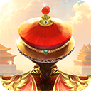  我在大清当皇帝九龙阁版 v10.3.0.0安卓版