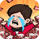  赚他十个亿游戏 v6.2安卓版