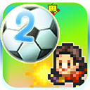  冠军足球物语2汉化版 v2.2.5安卓版