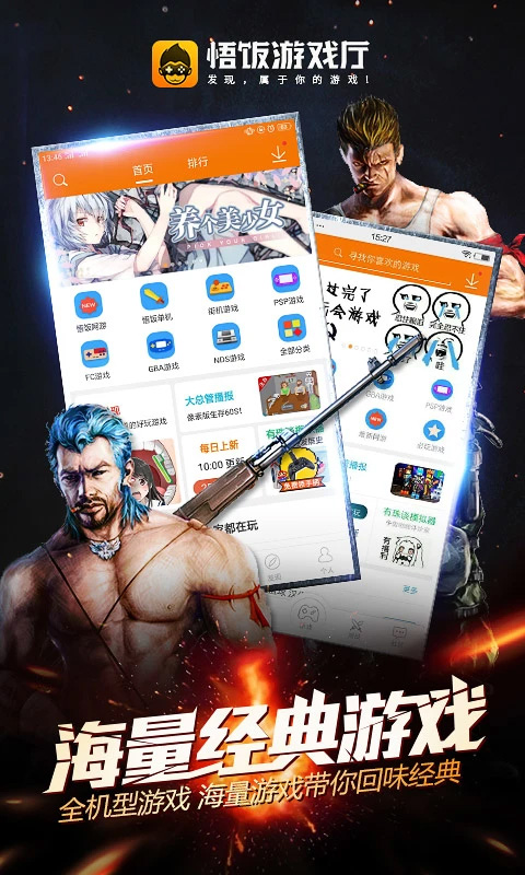 悟饭游戏厅ios版