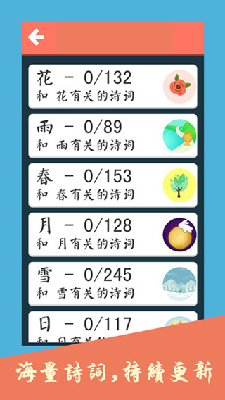 诗词大会飞花令ios版 