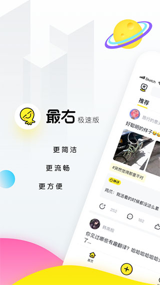 苹果最右极速版