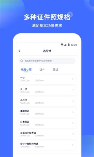 证件照制作大师iOS版