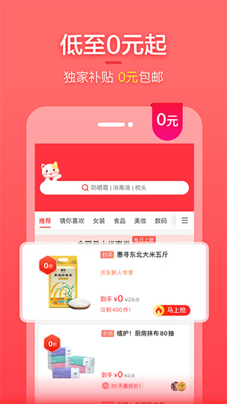 实惠喵iphone版