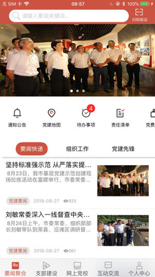 盐都先锋ios版