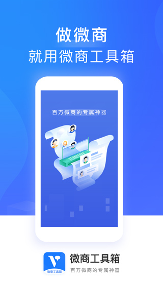 微商工具箱ios版