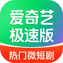  爱奇艺极速版苹果手机版 v5.9.40