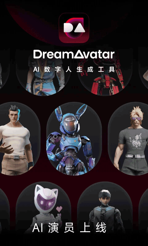 DreamAvatar IOS版