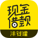  洋钱罐借款苹果版 v4.27.0