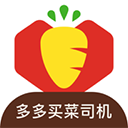  多多买菜司机版ios版 v8.6.9