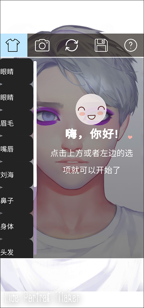 动态肖像捏脸男生版